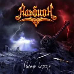 Albion (RUS) : Death of King